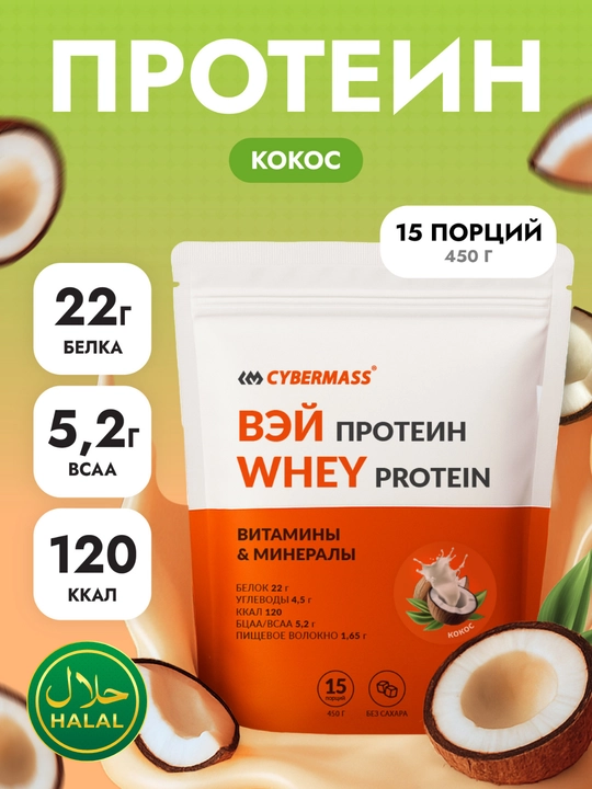 CYBERMASS WHEY PROTEIN – zardob proteini mushak va kuch uchun, 450 g, 15 porsiya - 