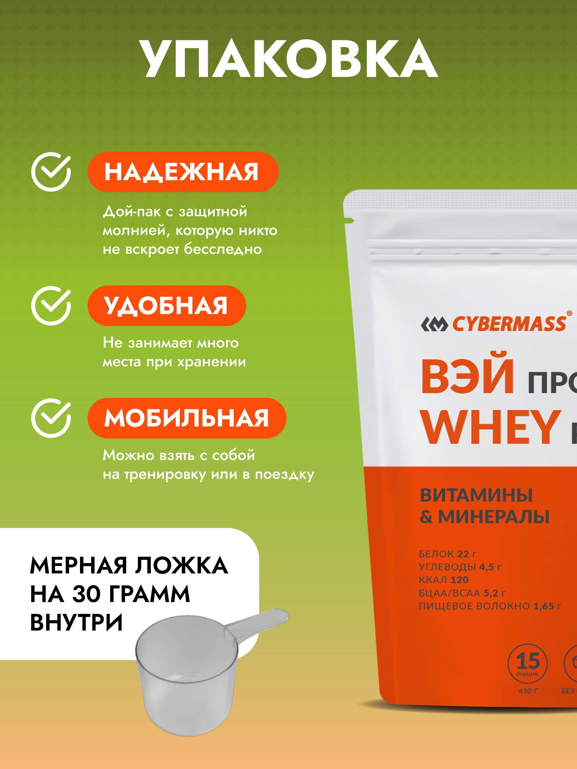CYBERMASS WHEY PROTEIN – zardob proteini mushak va kuch uchun, 450 g, 15 porsiya