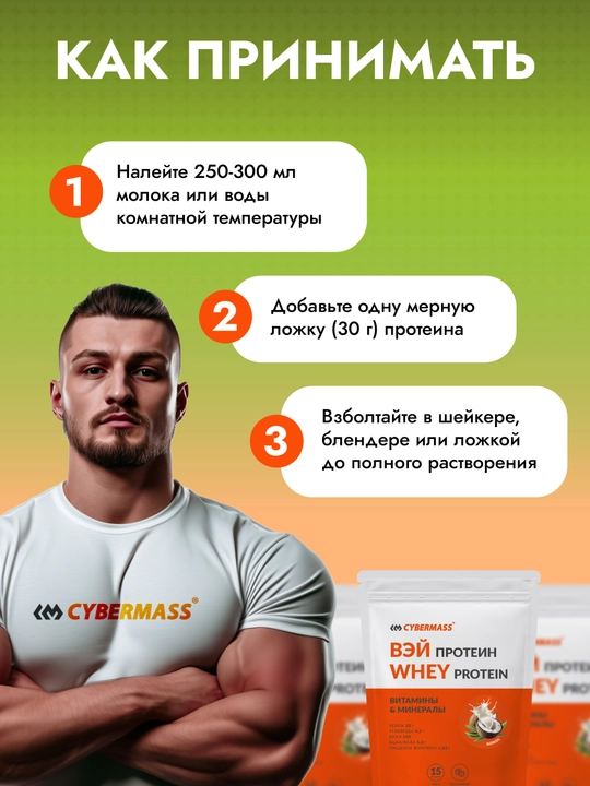 CYBERMASS WHEY PROTEIN – zardob proteini mushak va kuch uchun, 450 g, 15 porsiya