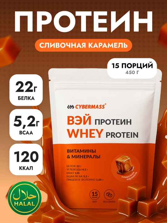 CYBERMASS WHEY PROTEIN – zardob proteini mushak va kuch uchun, 450 g, 15 porsiya - 