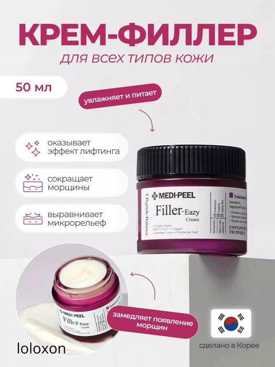 Peptidli ajinlarga qarshi krem-filler Medi-Peel Filler-Eazy Cream - 