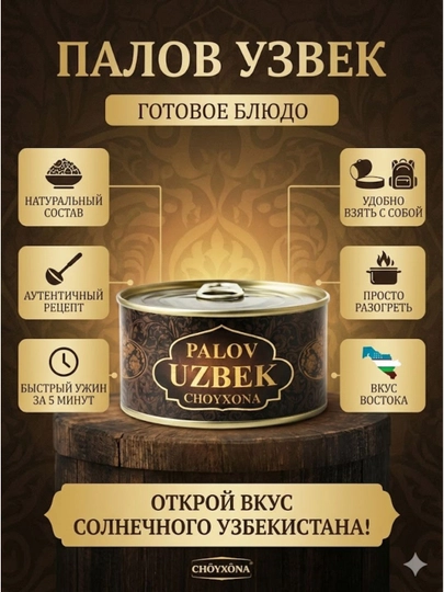 Плов узбекский Choyxona — Готовое блюдо в банке, натуральный состав — IZZATIM-PALOVCHOYXONA