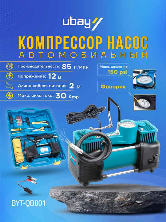 Ikki porshenli avtomobil kompressori BIYOTI 85 l-min + Shinalarni ta'mirlash to'plami