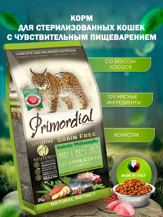 Primordial Sensetive sterillangan mushuklar uchun ozuqa, 6 kg - 