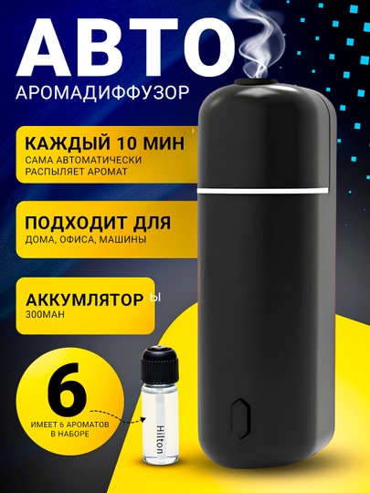 ULTRASONIC ароматизатор-диффузер для автомобиля — SHOPSSS-AROMARTIZATOR-ЧЕРН