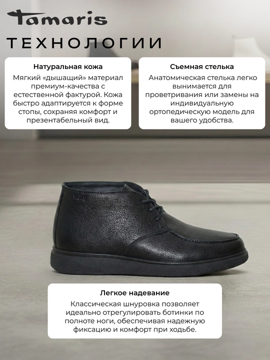 Ботинки черные мужские TAMARIS