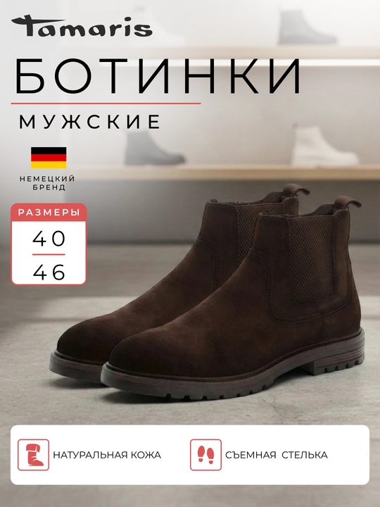 Ботинки коричневые мужские TAMARIS - 
