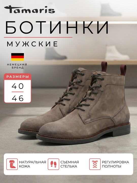 Ботинки светло-коричневые, мужские TAMARIS - 
