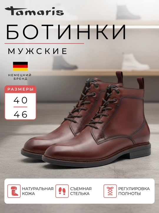 Ботинки коричневые мужские TAMARIS - 