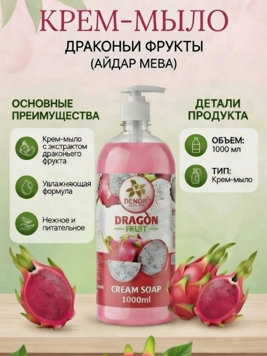 DENDR suyuq sovuni 1000 ml - 