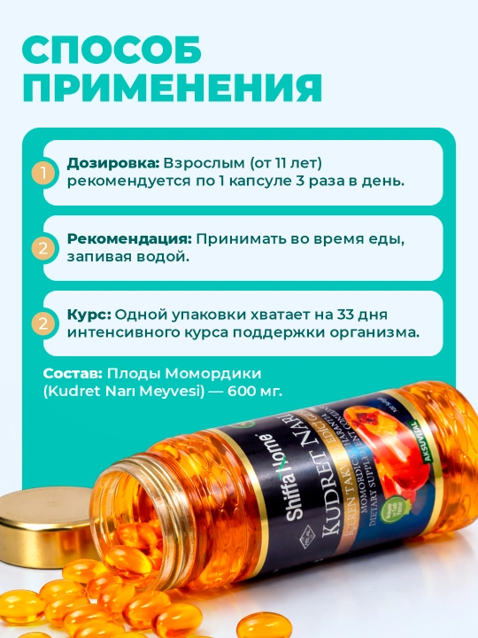 Shiffa Home Кудрет нари (горькая дыня), биологически активная добавка, 100 капсул, 1000мг