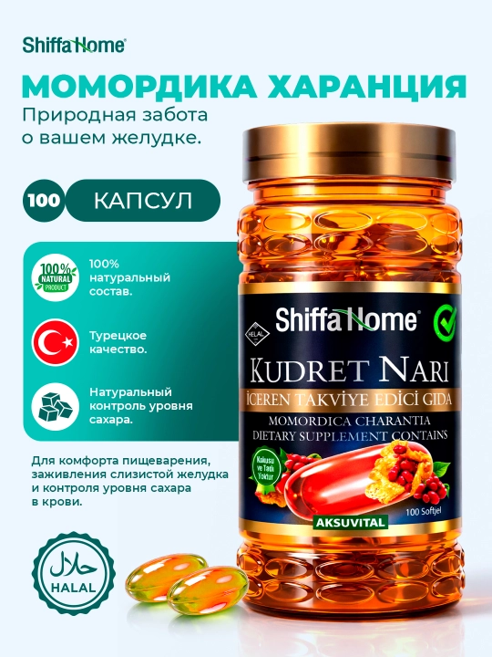 Shiffa Home Кудрет нари (горькая дыня), биологически активная добавка, 100 капсул, 1000мг - 