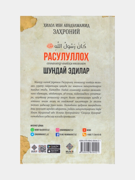 Расулуллоҳ с.а.в. шундай эдилар, Ҳилол ибн Абдулмажид Заҳроний 