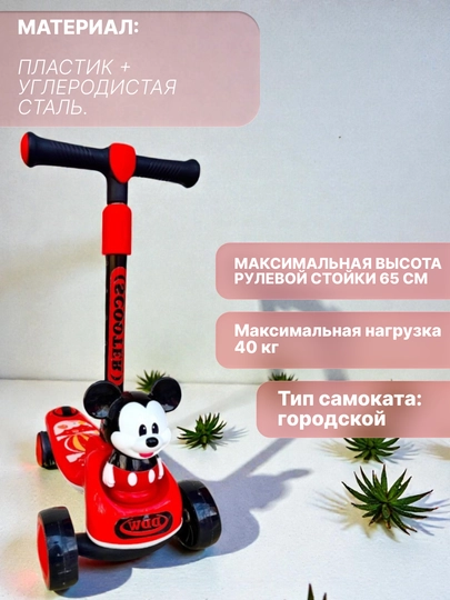 Детский самокат трехколесный Микки Маус складной музыкальный, светящиеся колеса, для детей