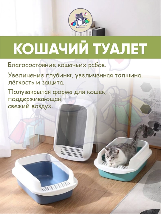 Yarim yopiq mushuk hojatxonasi panjara va kurakcha bilan