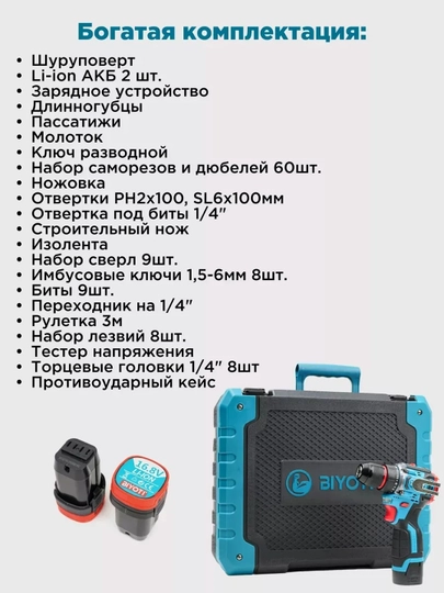 Шуруповерт, Biyoti BYT-CD1015 120PC, набор инструментов, ART 2381