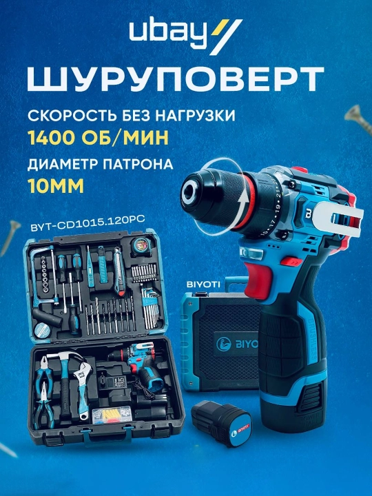 Шуруповерт, Biyoti BYT-CD1015 120PC, набор инструментов, ART 2381 - 