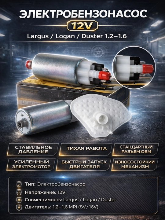 Моторчик бензонасоса Largus, бензонасос Largus,топливный моторчик Ларгус,маторчик бензиннс - 