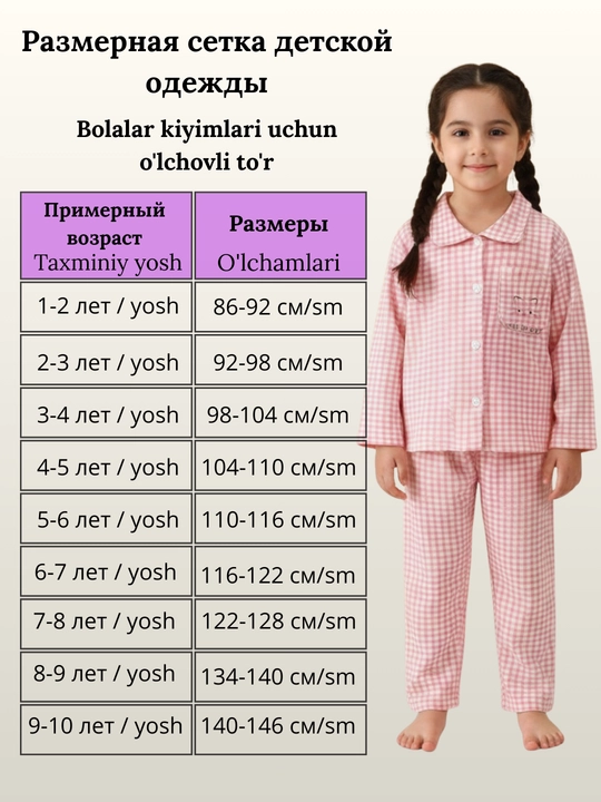 Детская пижама для девочек