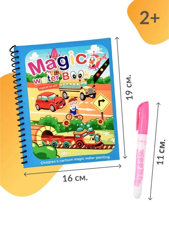Suv kitobchasi, marker bilan ko‘p marta bo‘yash mumkin, Magic Water Book suv bilan chizish