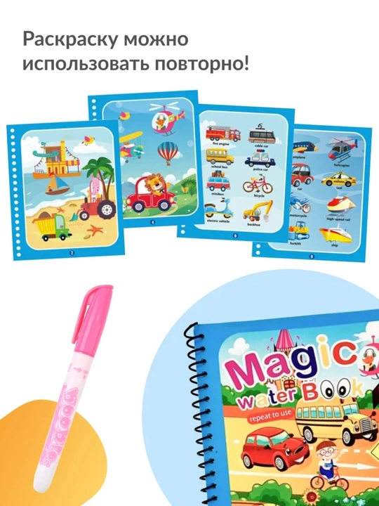 Suv kitobchasi, marker bilan ko‘p marta bo‘yash mumkin, Magic Water Book suv bilan chizish