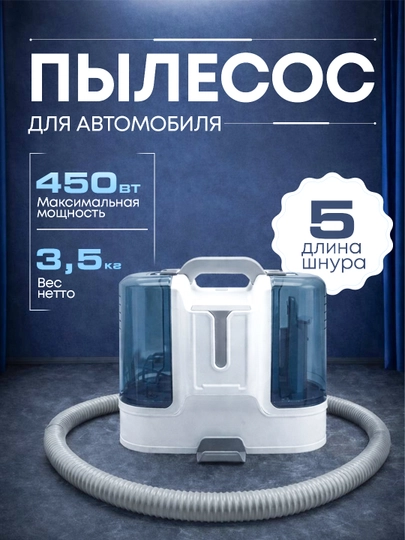 Автомобильный пылесос 450Вт, кабель 5м, мощная очистка — HOEPDCT-AVTOPILESOS