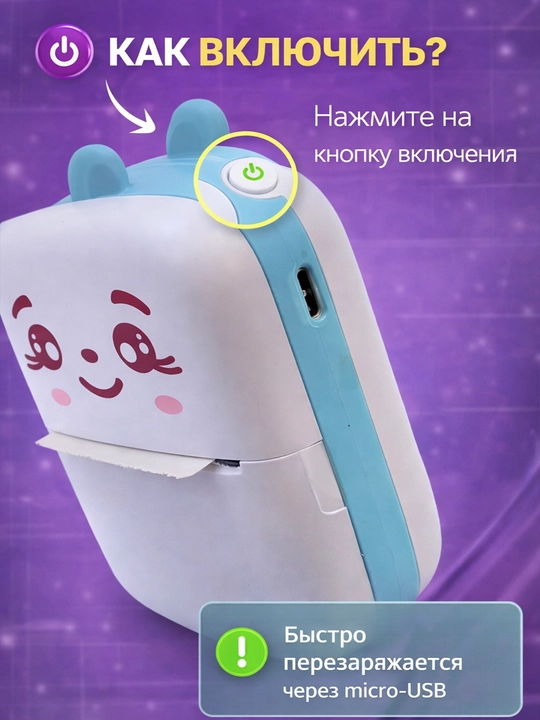 Детский мини термопринтер – Печать без чернил