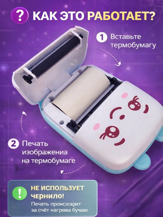 Bolalar uchun mini termoprinter - Siyohsiz chop etish - 