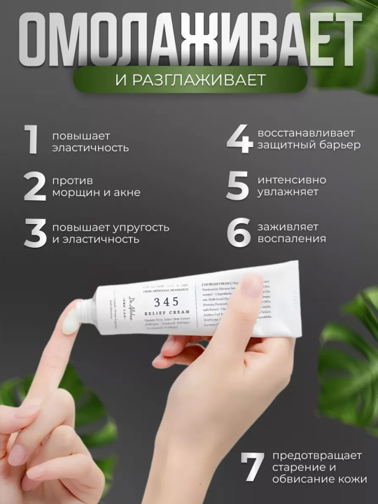 Крем от воспалений и акне Dr.Althea 345 Relief Cream