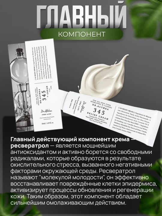 Крем от воспалений и акне Dr.Althea 345 Relief Cream
