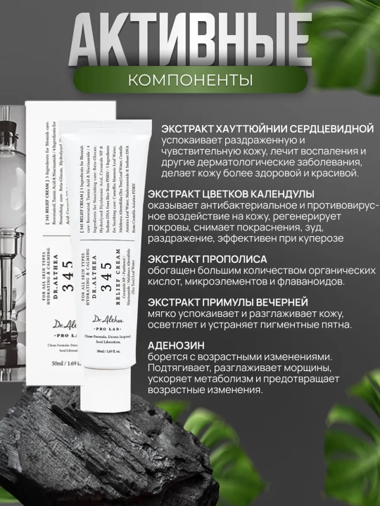 Крем от воспалений и акне Dr.Althea 345 Relief Cream