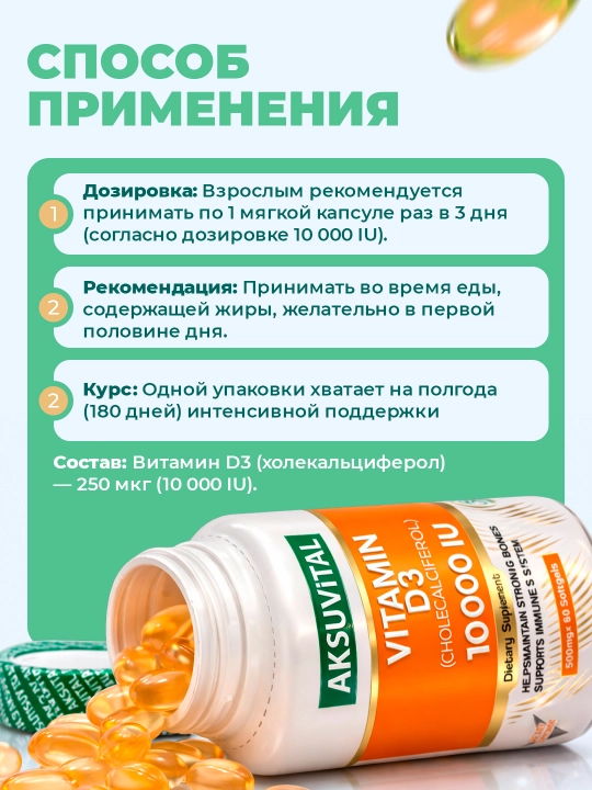 Shiffa Home Капсулы Vitamin D3, биологически активная добавка, 10 000IU, 500 мг × 60 капсул