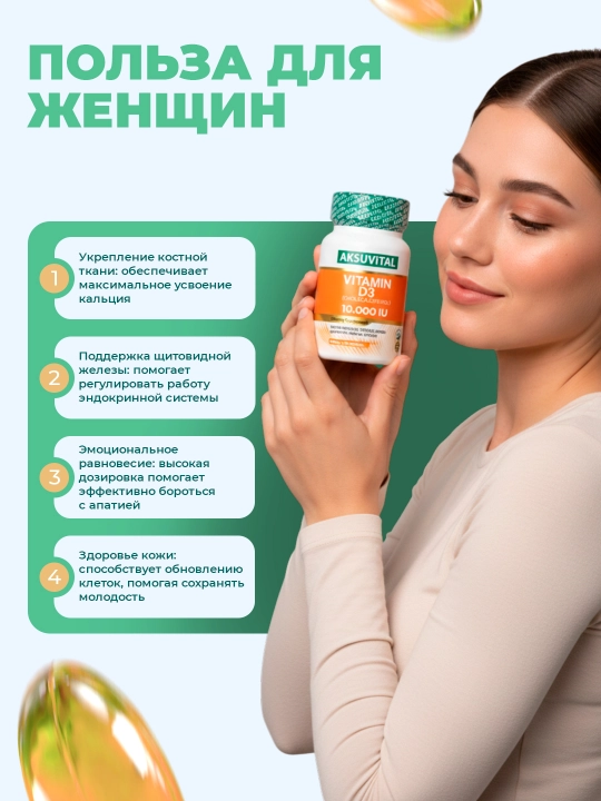 Shiffa Home Капсулы Vitamin D3, биологически активная добавка, 10 000IU, 500 мг × 60 капсул
