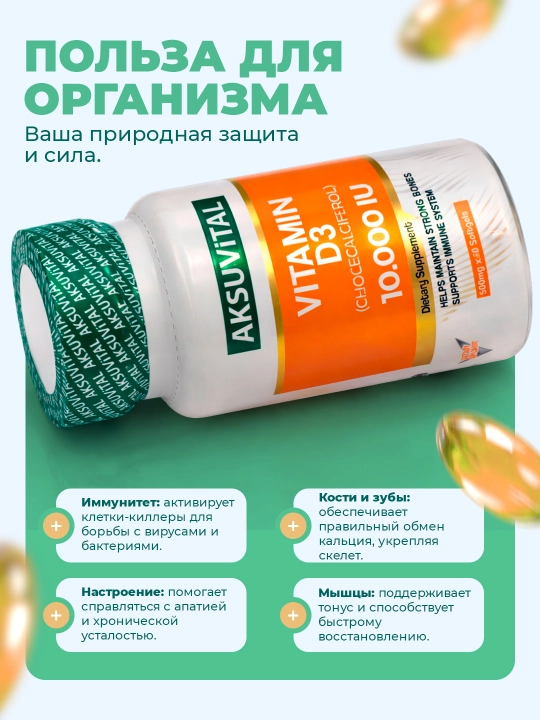 Shiffa Home Капсулы Vitamin D3, биологически активная добавка, 10 000IU, 500 мг × 60 капсул
