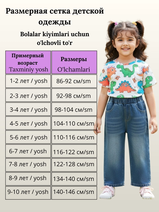 Джинсы для девочек