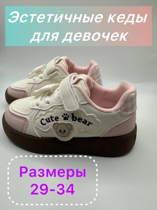 Кеды для девочек