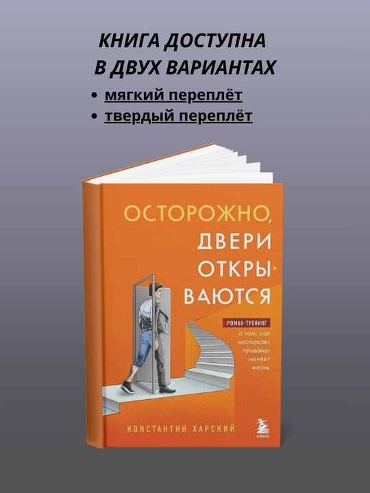 Ehtiyot bo'ling, eshiklar ochiladi  - 