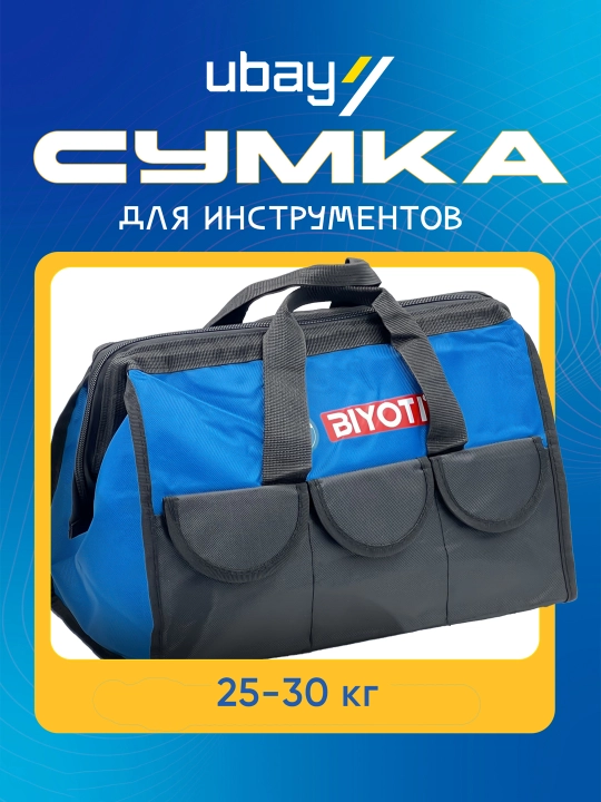 Biyoti asboblar sumkasi 40 sm: yuklama 25 kg, poliester 600D - 