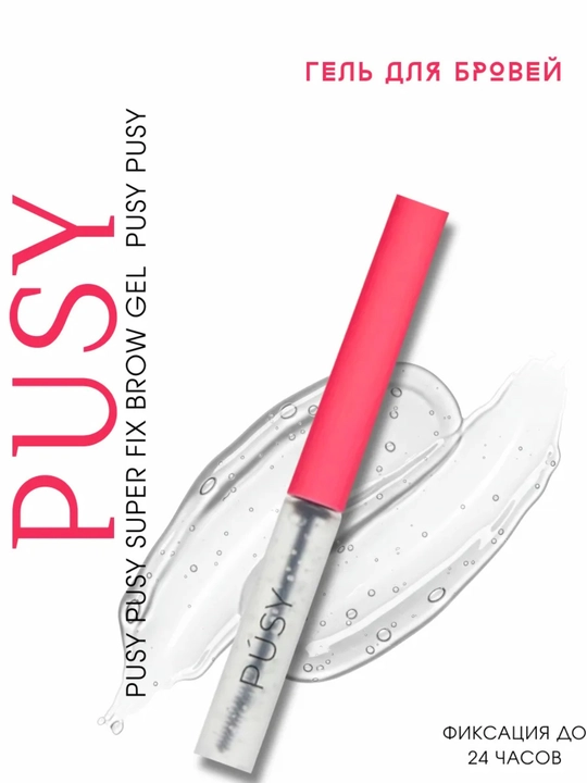 Forbea Pusy Qosh Gel-Fiksatori - Oson qo'llaniladigan, 15 ml