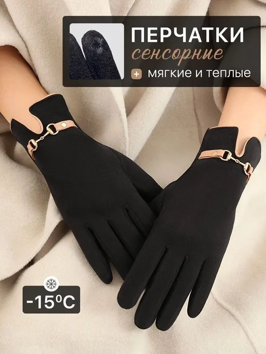 Женские утеплённые сенсорные перчатки с ремешком  - 