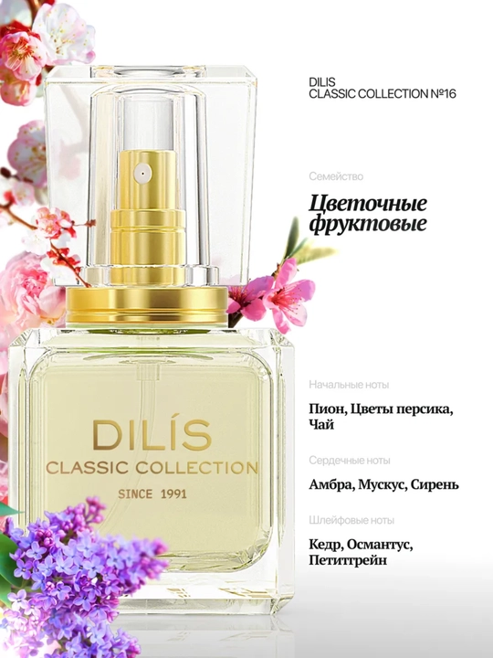 Духи экстра Dilis Classic Collection, 30 мл, Dilis 