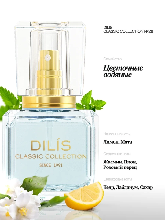 Ekstra atir Dilis Classic Collection, 30 ml, Dilis 