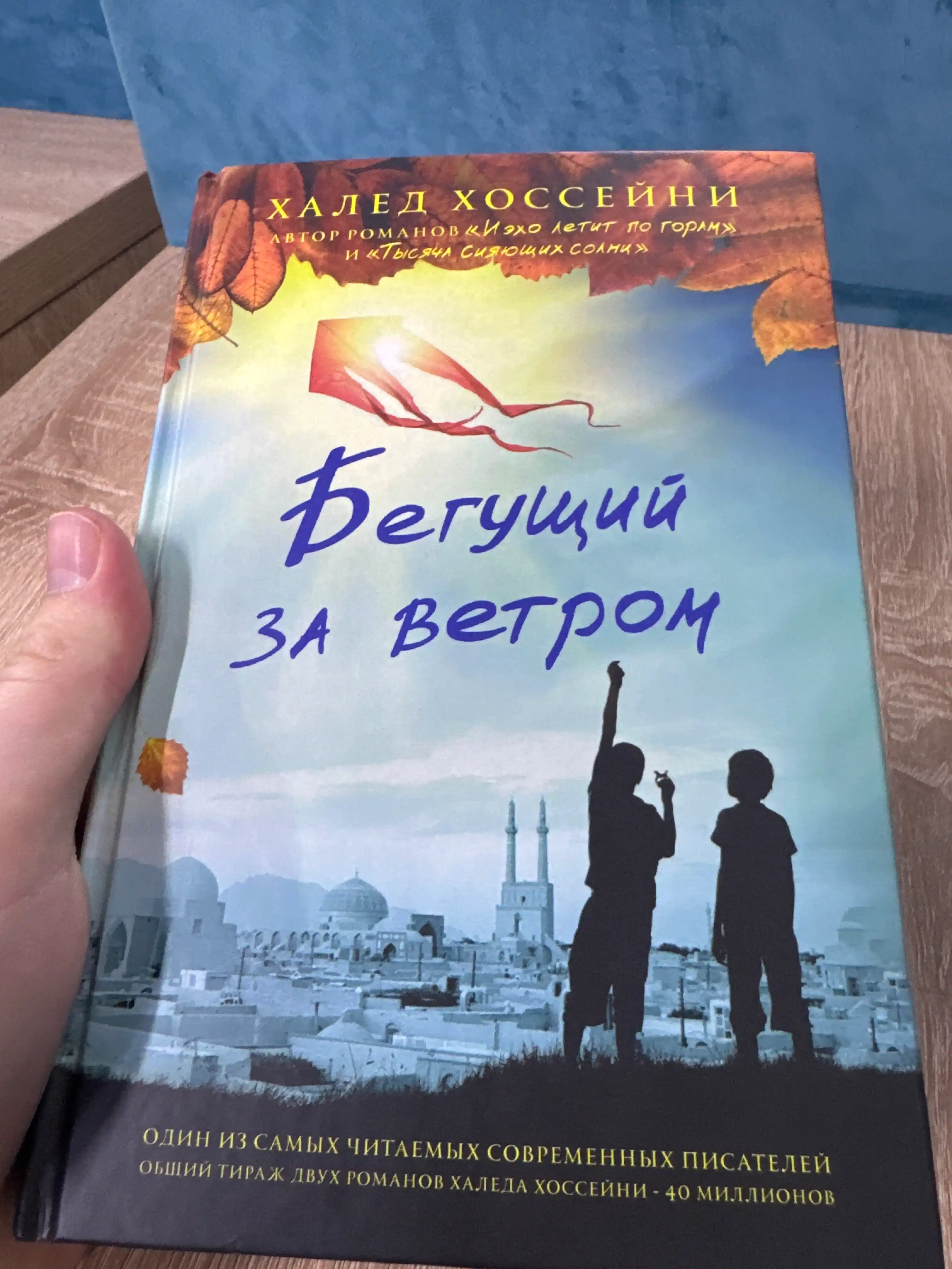 Begushchiy za vetrom, Khaled Khosseyni