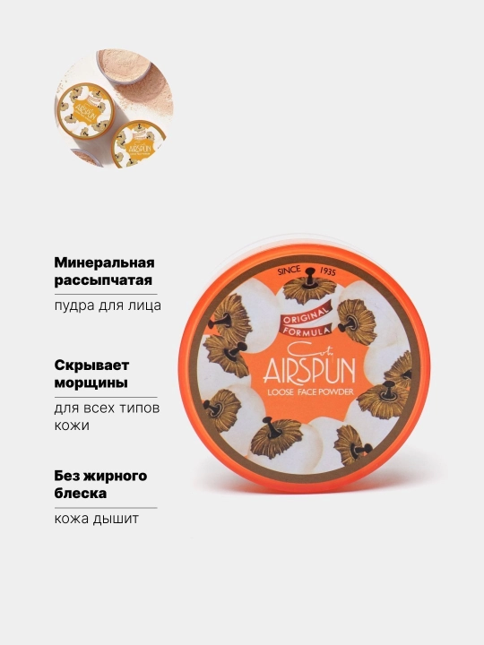 Пудра для лица Airspun Loose Face, рассыпчатая, сияющая, прозрачная, матирующая 