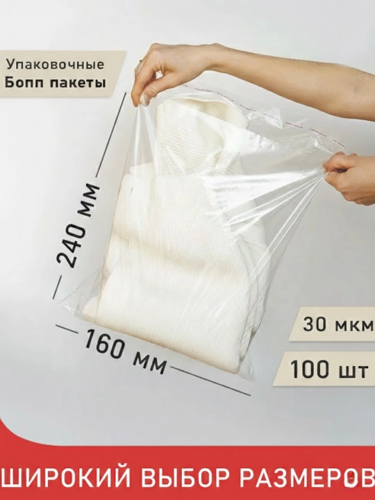Bopp paketlar, yopishuvchi klapani bilan hamma o'lchamlar - 