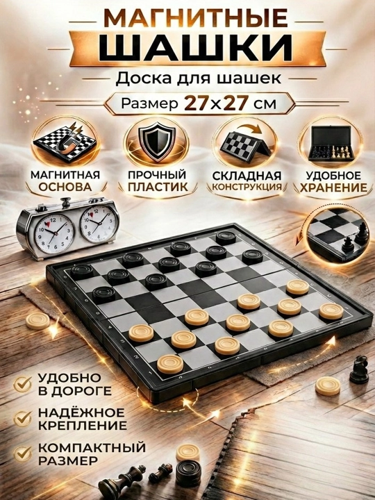 Набор 3 в 1, шахматы, шашки, нарды, магнитные, 27 x 27, складная доска, дорожный игровой комплект