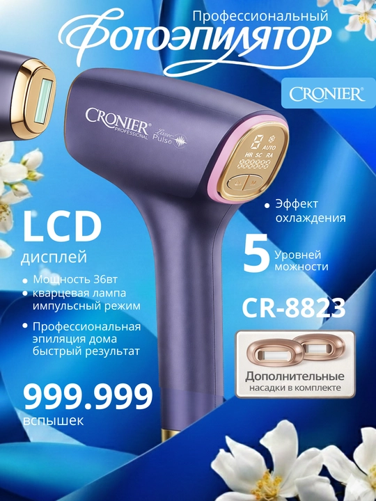Cronier IPL фотоэпилятор — безболезненное эффективное уменьшение волос на длительный срок