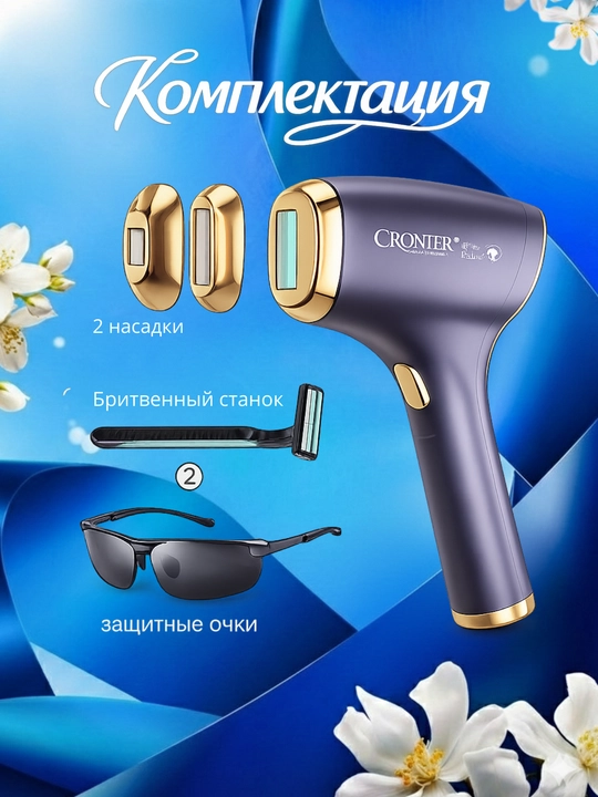 Cronier IPL фотоэпилятор — безболезненное эффективное уменьшение волос на длительный срок