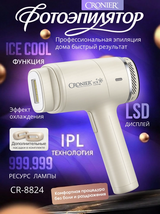 Cronier IPL fotoepilyator — uy sharoitida professional, xavfsiz tuklarni yo‘qotish tizimi