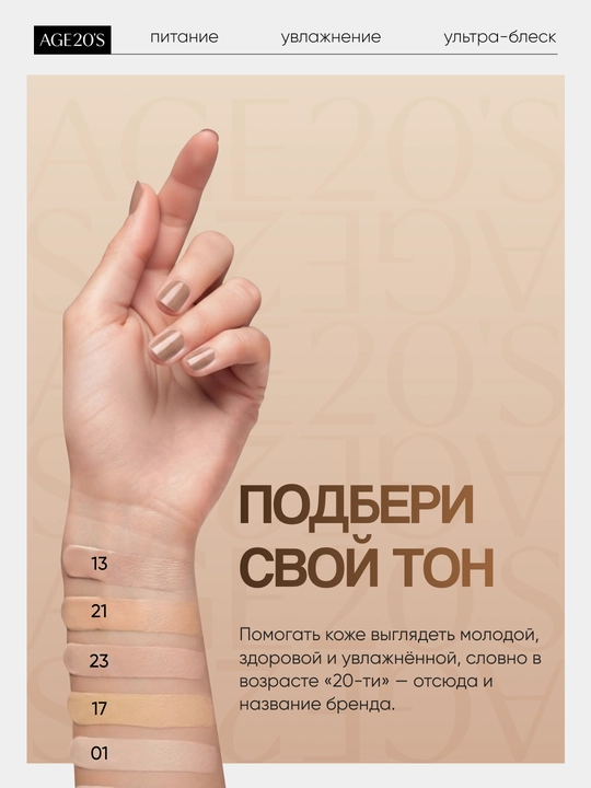 AGE 20's кушон для лица увлажняющий, с лифтинг-эффектом, SPF50+